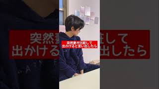 【嫉妬】友達にヤキモチを焼いてしまう子犬系旦那w＃Shorts #TikTok #couple【２０代の夫婦】