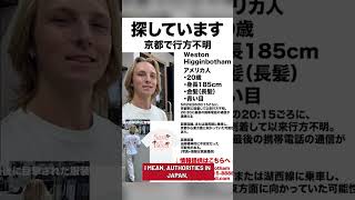 Auburn University student reported missing while on vacation with family in Japan