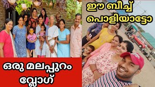 പൊന്നാനി ബീച്ചും ഷാരക്കൽ അമ്പലവും ഒക്കെ ആയി ഒരു ദിവസം | Malappuram Vlog | Sush Family