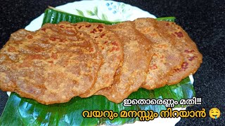 എന്റെ പൊന്നോ!!ഒരു രക്ഷയുമില്ലാ 👌എന്താ രുചി 🤤വീട്ടിൽ എപ്പോഴും ഉള്ള ചേരുവകൾ മതി /healthy snack  recipe