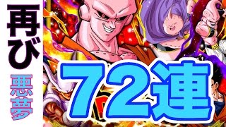 【ドッカンバトル】７２連ガシャ 恐怖のDOKKANフェス SSRはぬきました。