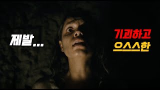 《깜놀주의》 밤잠 설치게 할 무자비하고 기괴한 공포영화 TOP2