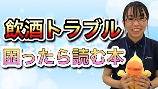 【若宮病院】飲酒問題おすすめ本紹介『アルコール依存症から抜け出す本』