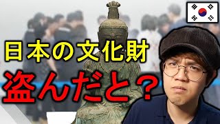 韓国人が日本の仏像を盗んだ！「対馬の仏像盗難事件」韓国人が思っても返すべき！