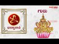 ಯಾವ ರಾಶಿಯವರಿಗೆ ಯಾರು ಅಧಿಪತಿ who is the lord of each house as per vedic astrology indrajaala