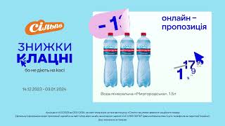 Клацні знижки -13% на Воду мінеральну «Миргородська» 1,5 л