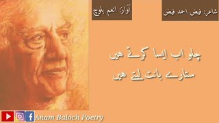 Chalo Ab Aisa Karty Hain | Faiz Ahmad Faiz Poetry | Heart Touching Poetry