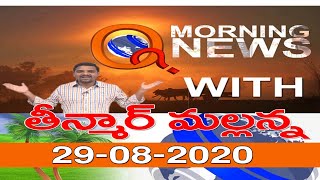 Morning News With Mallanna 29-08-2020| Mallanna | Q News | TeenmarMallanna