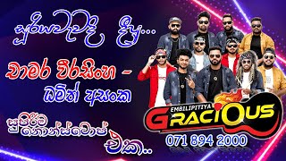 Chamara Weerasinghe|Damith Asanka Nonstop