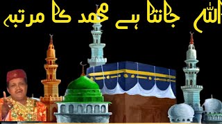 Allah Janta Hai Mohammad Ka Martaba | Aslam Khan | Abdul Habib Ajmeri #viralvideo #islamic #qawali