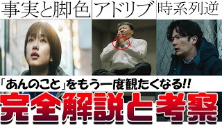 涙の理由 映画『あんのこと』解説考察!! 新聞と映画の違い 河合優実の名演 異常なまでのこだわり 多々羅と桐野の面談の違和感 佐藤二朗のアドリブ 記者稲垣吾郎 刑事は杏に手を出したか