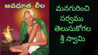 💐శ్రీ అవధూత లీల💐ఆడియో నం 4, Part -1