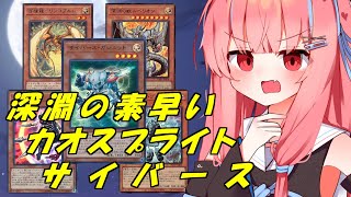 【ADS】深淵の素早いカオスプライトサイバース（深淵スプライト）