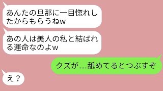 【LINE】イケメン夫に一目惚れしたママ友が家中で待ち伏せ「あなたと結ばれるのは私ですよ！」 →優しい妻が勘違い女を激怒させて厳しく懲らしめた結果www