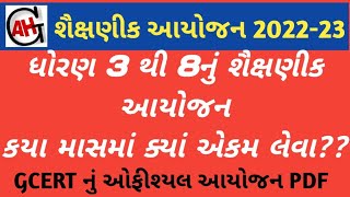 શૈક્ષણિક આયોજન 2022-23 GCERT/માસવાર આયોજન 2022-23/માસવાર અભ્યાસક્રમ ફાળવણી/All help guruji