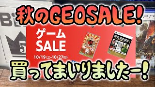 【GEO（ゲオ）セール 】10月ゲオセールIN御殿場！！買ってきました！