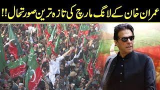 PTI Long March Latest Updates | Imran Khan Azadi March | Breaking News | GNN