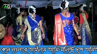 কোন সংসারে আইলাম আমি||সিলেটি আঞ্চলিক গান||মলিন্দ্র দাশ অমিত||Kun Songsare Ailam Ami||Bangla Gaan||