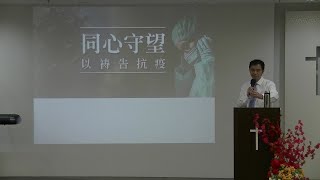 马太福音25:1-13 — 上天堂或下地狱的开卷考试 | 2020.05.17