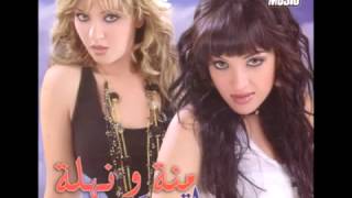 Menna \u0026 Nahla   Mabrook Aleih   منة و نهلة   مبروك عليه   YouTube