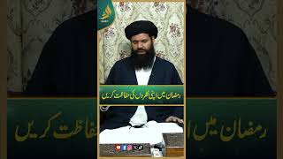 Rozay Ma Apni Ankho or Kano Ki Hifazat | Daily Wazaif I Hakeem Tariq Chughtai Ubqari | Alief Tv