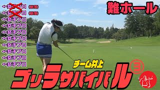 【#3】難ホールで女子プロが苦戦？！大きな木、狭いフェアウェイ、大きなバンカーをどう攻略するのか？脱落者は誰か？【井上透】【プレゼント企画】