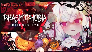 【#phasmophobia  】ほぼ毎日 ファズモやるぞ 2🎃🎃ハロウィンイベント