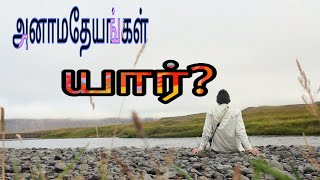 அனாமதேயங்கள்/ தாராபாரதி கவிதைகள்