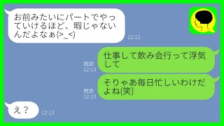 【LINE】気弱な嫁をなめて浮気三昧の旦那「俺に口答えするな！」→温厚な嫁を本気で怒らせた旦那の末路がワロタ...w【スカッとする話】