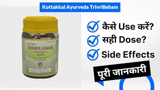 Kottakkal Ayurveda Trivrilleham Uses in Hindi | Side Effects | Dose