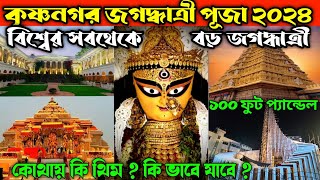 Krishnanagar Jagadhatri Puja 2024 | krishnanagarJagadhatri Puja Route Guide 2024 jagadhari puja 2024