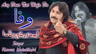 #Wafa | Saraiki Super Hit Video 2024 | Rizwan Wattakhelvi | Aey Dour Nai Wafa Da | New Punjabi Songs