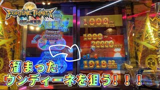 【メダルゲーム】溜まっているウンディーネを狙ったら...【フォーチュントリニティ4】