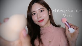 ASMR(SUB)말 많이 하는 메이크업 퍼프 가게/Makeup Sponge Shop Roleplay(ASMR To Put You To Sleep)