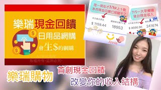 【樂瑞購物】Annie這幾天的收入變化～真正的被動收入來臨了，在家也能輕鬆擁有❤️☀️🏝💰💵