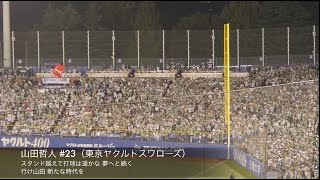 2015プロ野球応援歌100選