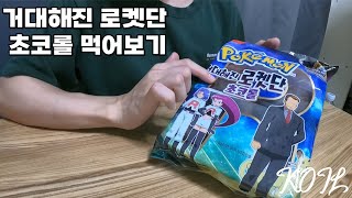 I tried the huge Team Rocket chocolate roll - Korean daily life