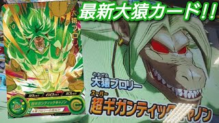 [SDBH] 最新9thシーズン大会プロモの大猿ブロリーを使ってバトスポ♪ スーパードラゴンボールヒーローズ