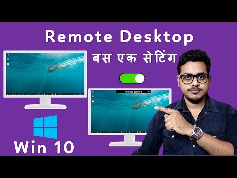 How to Connect Windows 10 Remote Desktop Connection Windows 10 Remote Desktop Connection in Hindi