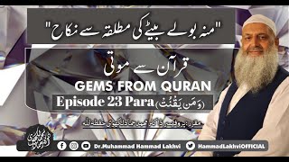 Gems From Quran | Episode 23 | \