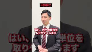 【受かる回答と落ちる回答】あなたが総理大臣だったら何をしますか？