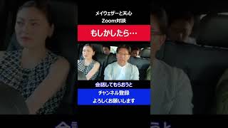 榊原CEO 天心Zoom対談にメイウェザーの遅刻ネタをぶっこんできた瞬間/RIZINサプライズ企画