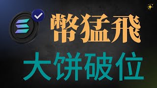 比特幣行情突破了嗎？ETH回升至3600美刀！BTC市場情緒積極！狗狗幣  ADA  XRP 近期卻頻繁振動