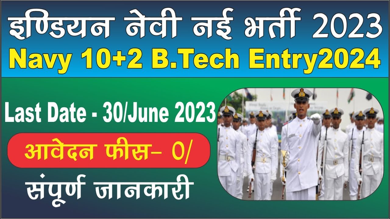 Indian Navy 10+2 B.Tech Entry 2023 Online Form Full Details | Indian ...