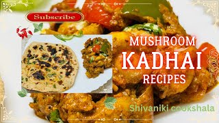 कढाई मशरुम मसाला ढाबा स्टाइल || Kadhai Mushroom Masala special Restaurant style Recipe