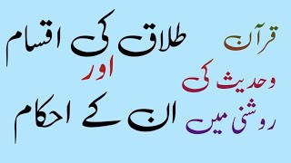 نشے کی حالت میں طلاق ہوتی ہے یا نہیں || اگر کوئی شخص اپنی بی۔وی کو نشے کی حالت میں طلاق دے دیتا ہے