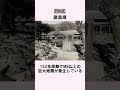 絶対に見逃すな！巨大地震が起こる都道府県5選 shorts 雑学 地震