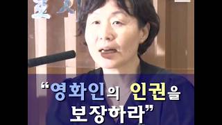 [경향신문] “그것은 ‘연출’이 아니라 ‘폭력’이다”