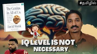 THE GENIUS IN ALL OF US book review #genius book Summary |audio book in Tamil #psychology #attitude