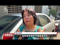 山陀兒吹掀鐵皮屋頂砸中車輛 消保官建議保留修繕資料求償｜20241009 公視晚間新聞